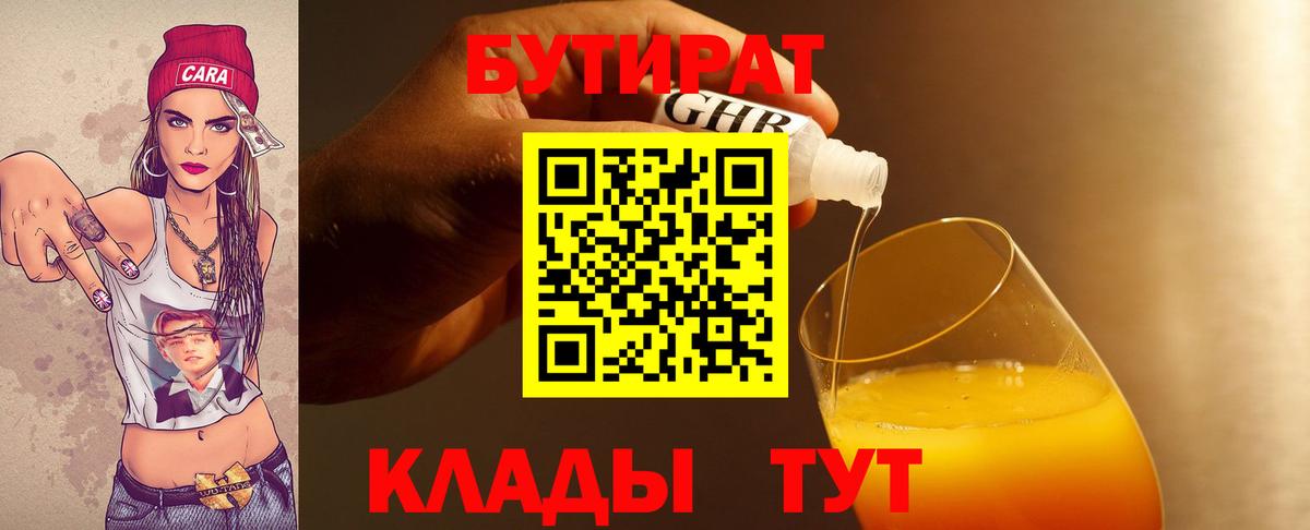 Лыткарино  БУТИРАТ BDO  Вход с VPN 