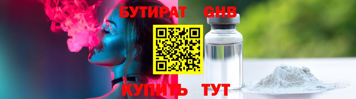 Бутират 1.4BDO Лыткарино