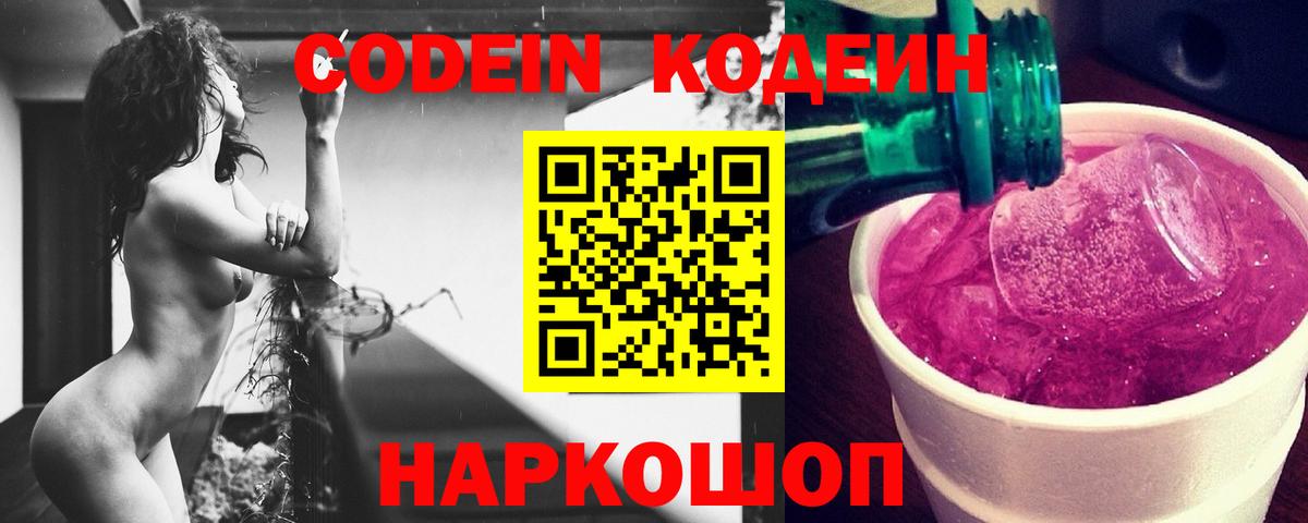 Кодеиновый сироп Lean Purple Drank  Вход с VPN  Лыткарино  Кодеин напиток Lean (лин) 