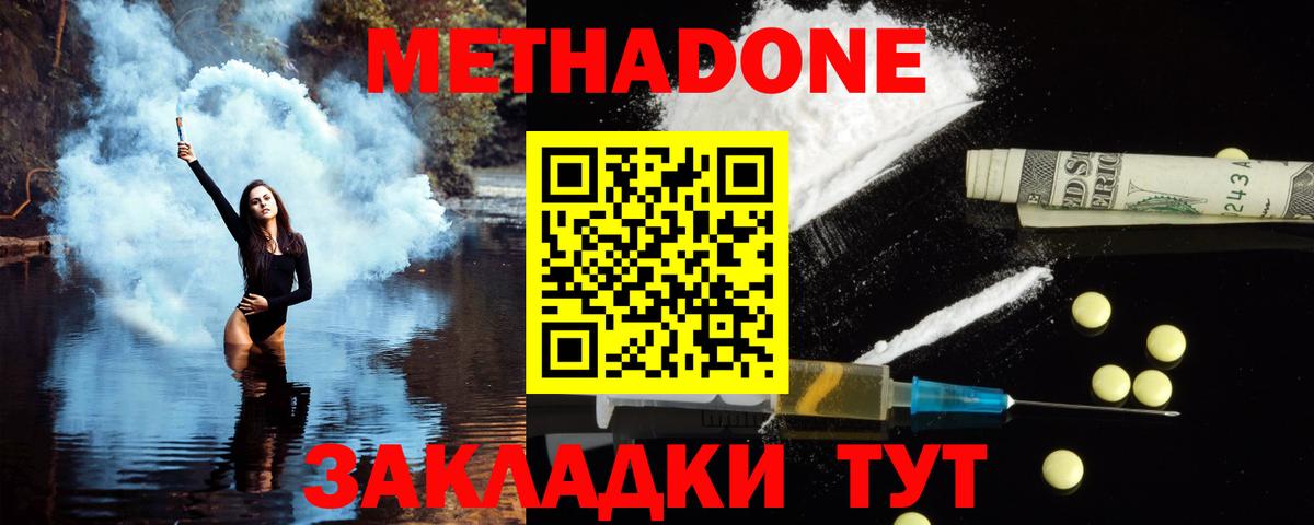 МЕТАДОН methadone Лыткарино