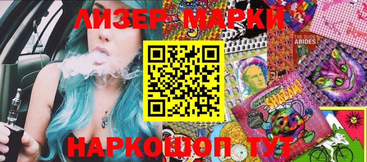 Наркотические марки 1,5мг Лыткарино